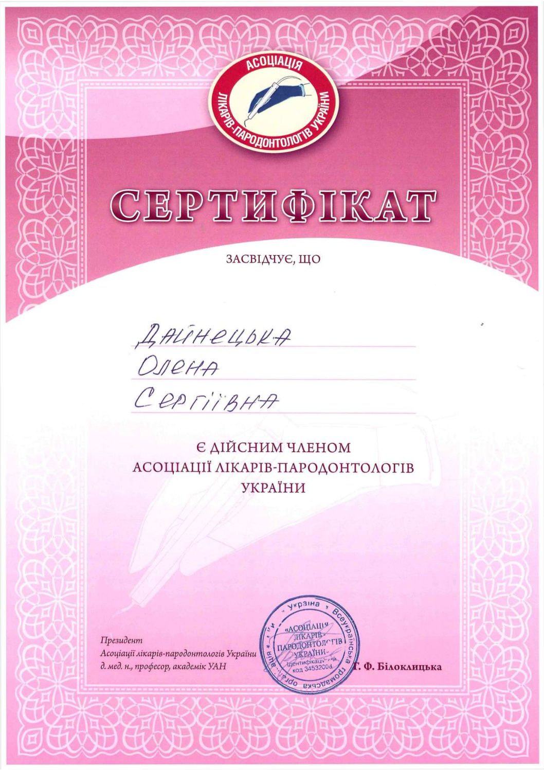 Дайнецька Олена