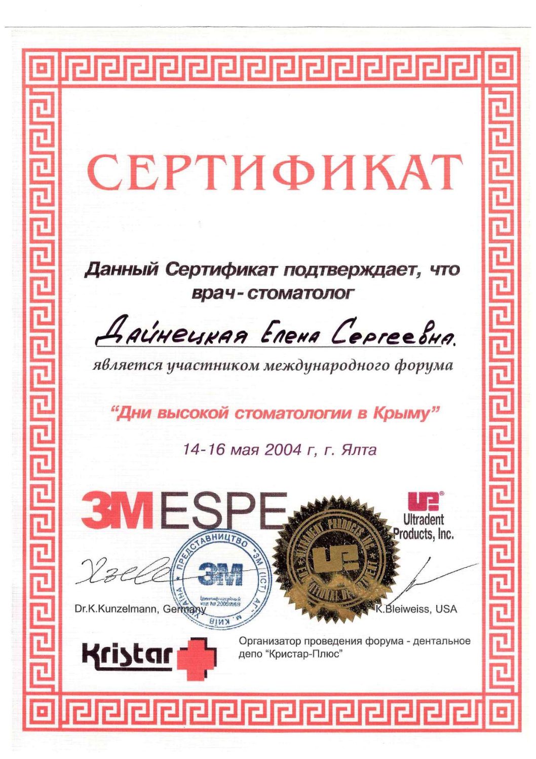 Дайнецька Олена