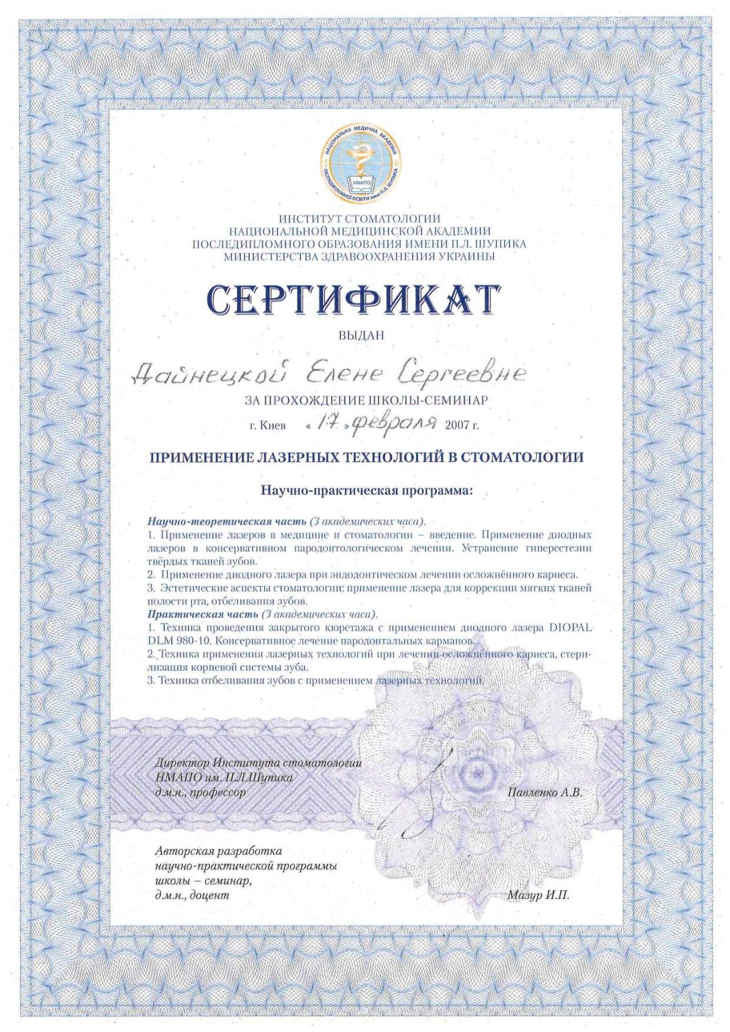 Дайнецька Олена