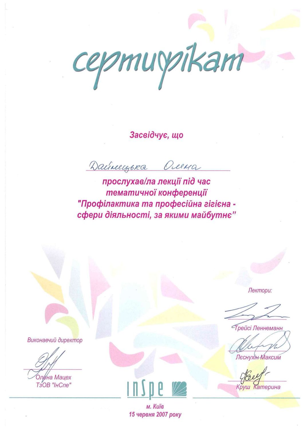 Дайнецька Олена