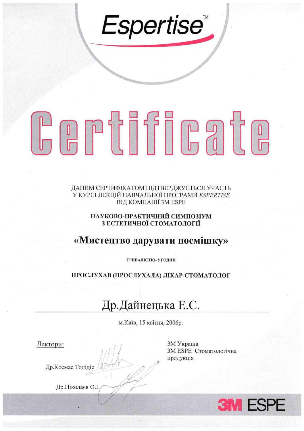 Дайнецька Олена