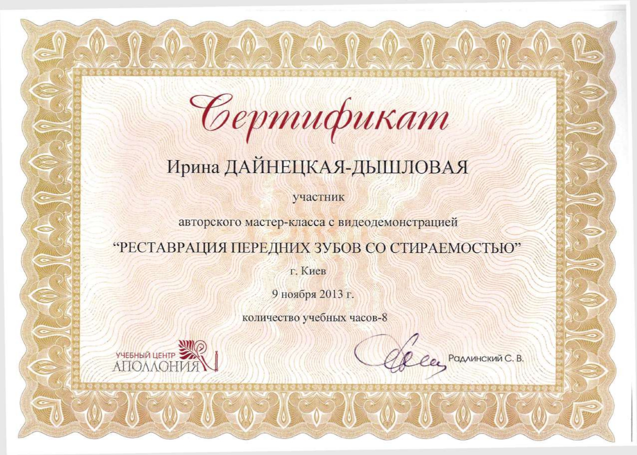 Дишлова Ірина