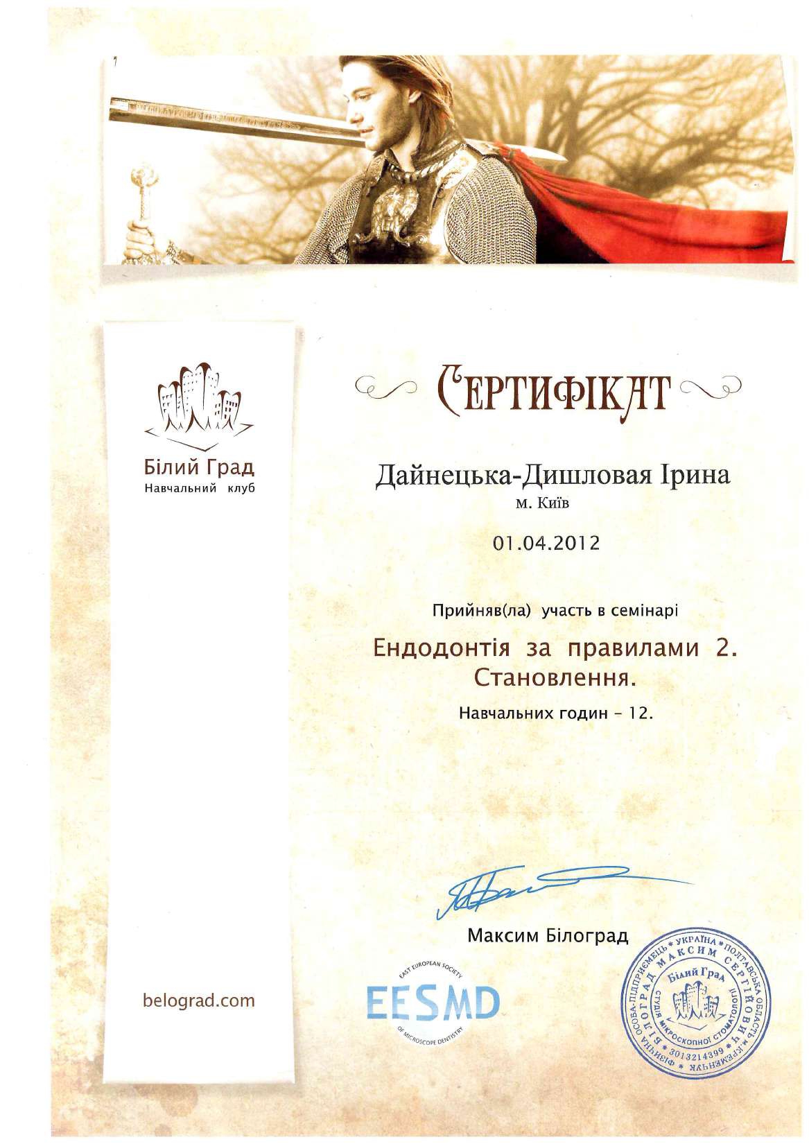 Дишлова Ірина