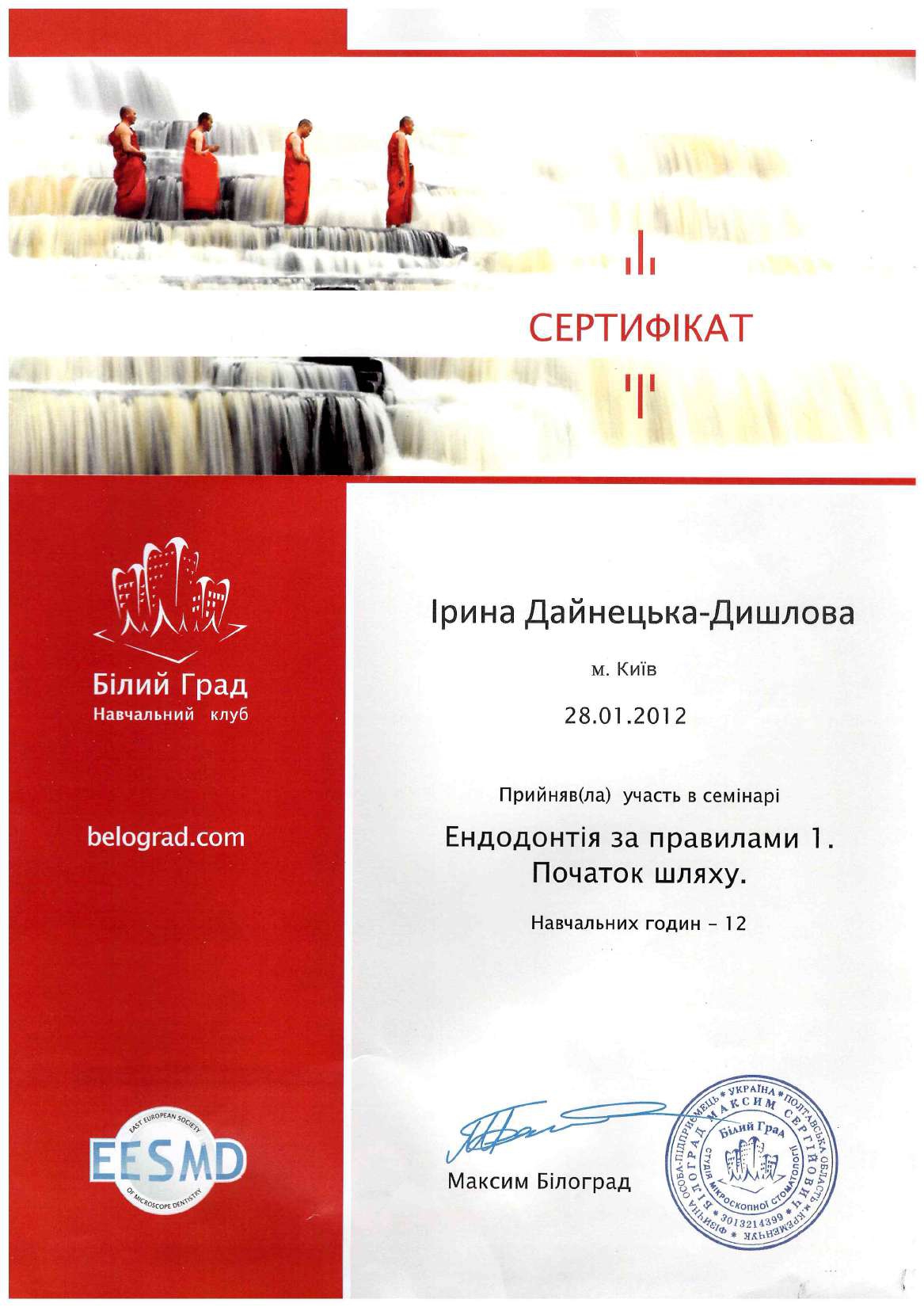 Дишлова Ірина