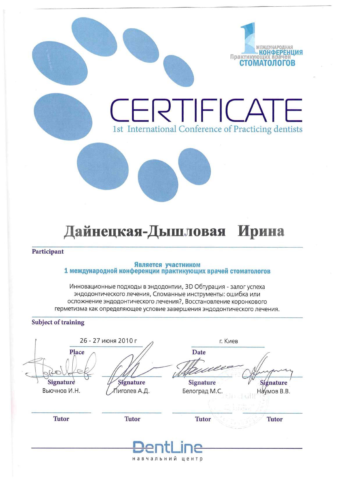 Дишлова Ірина