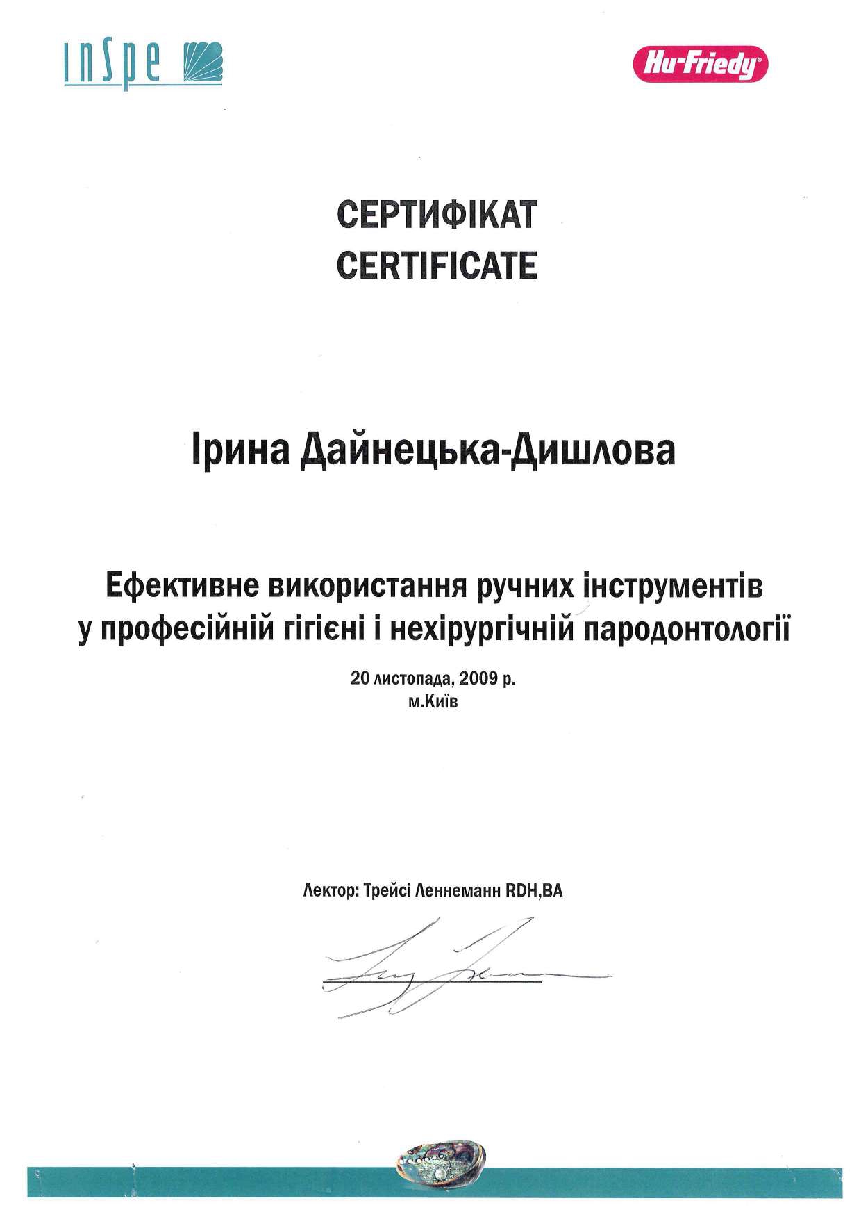 Дишлова Ірина