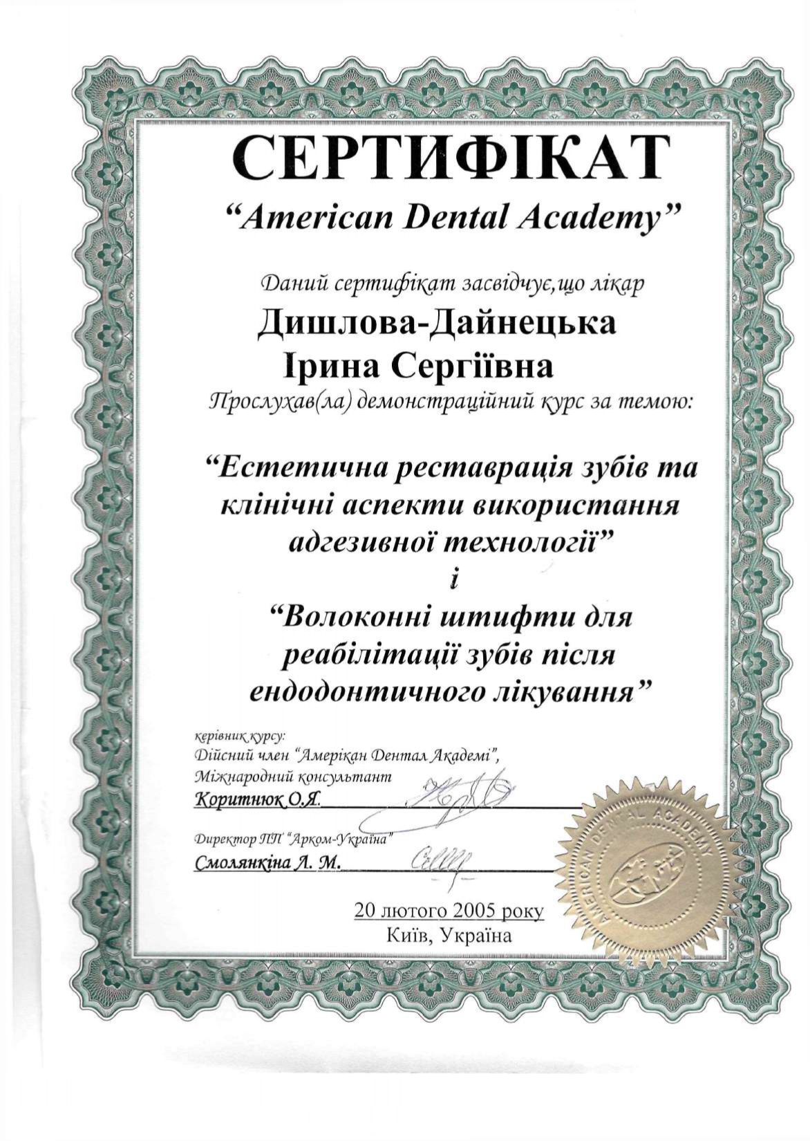 Дишлова Ірина