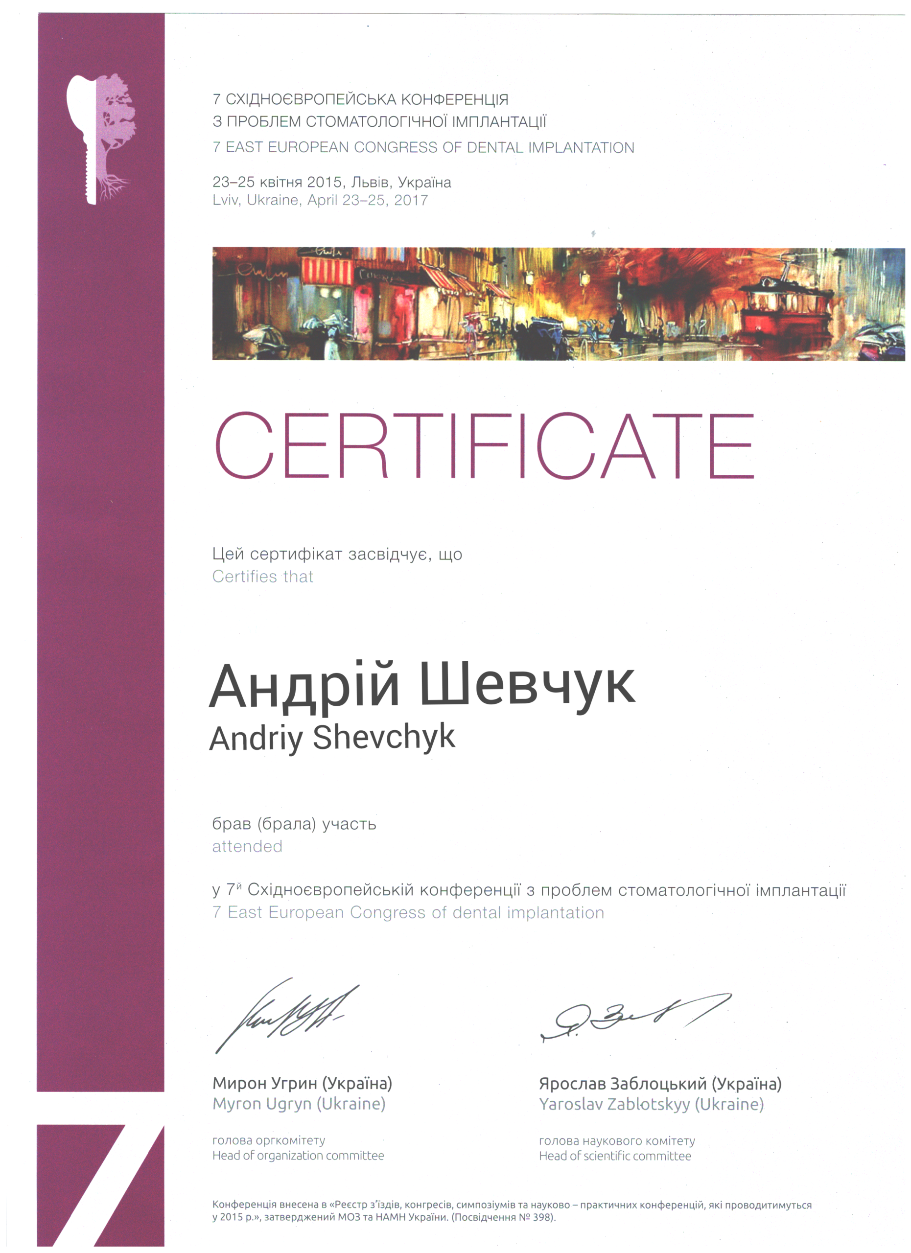 Шевчук Андрей