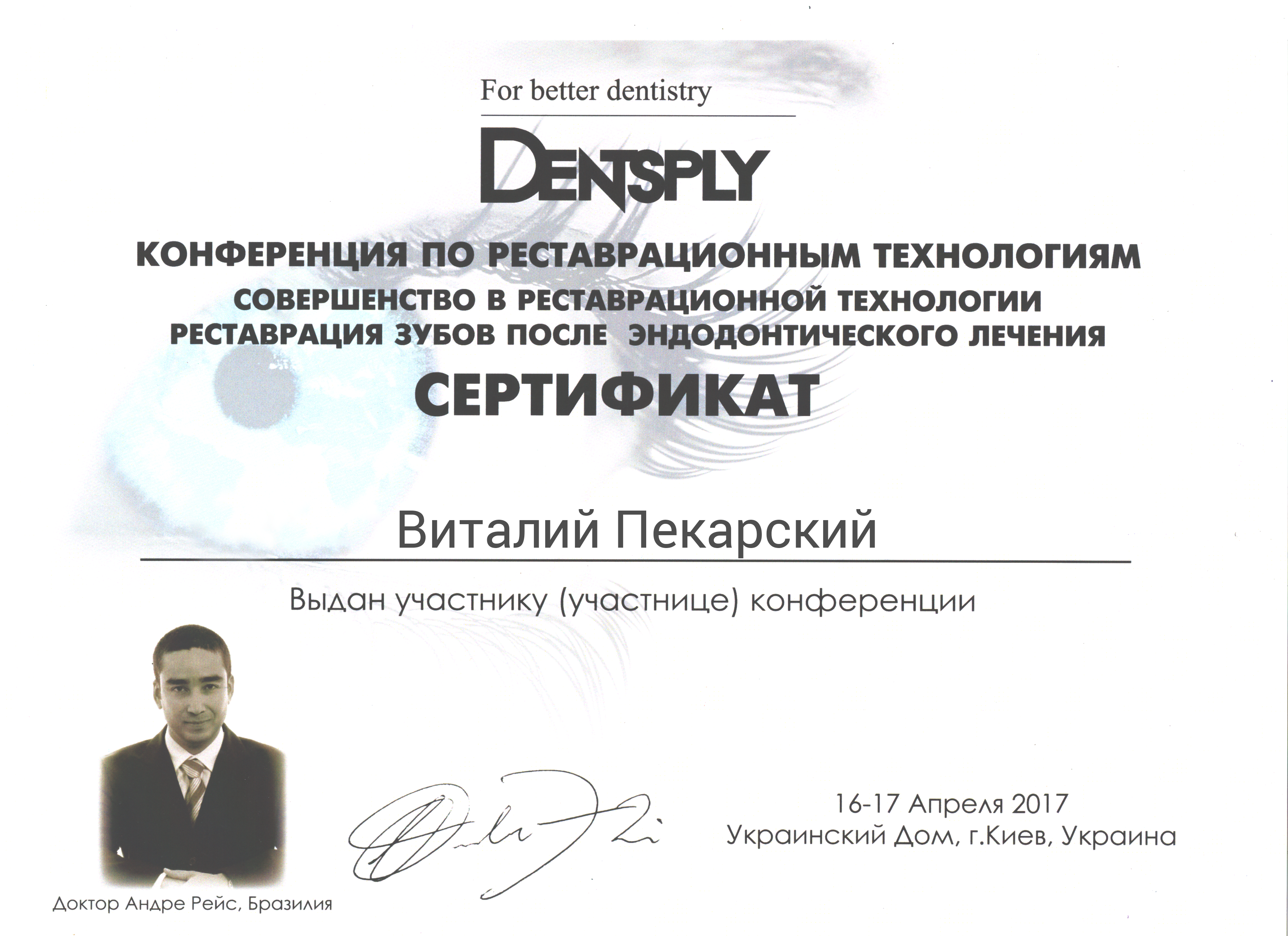 Пекарський Віталій