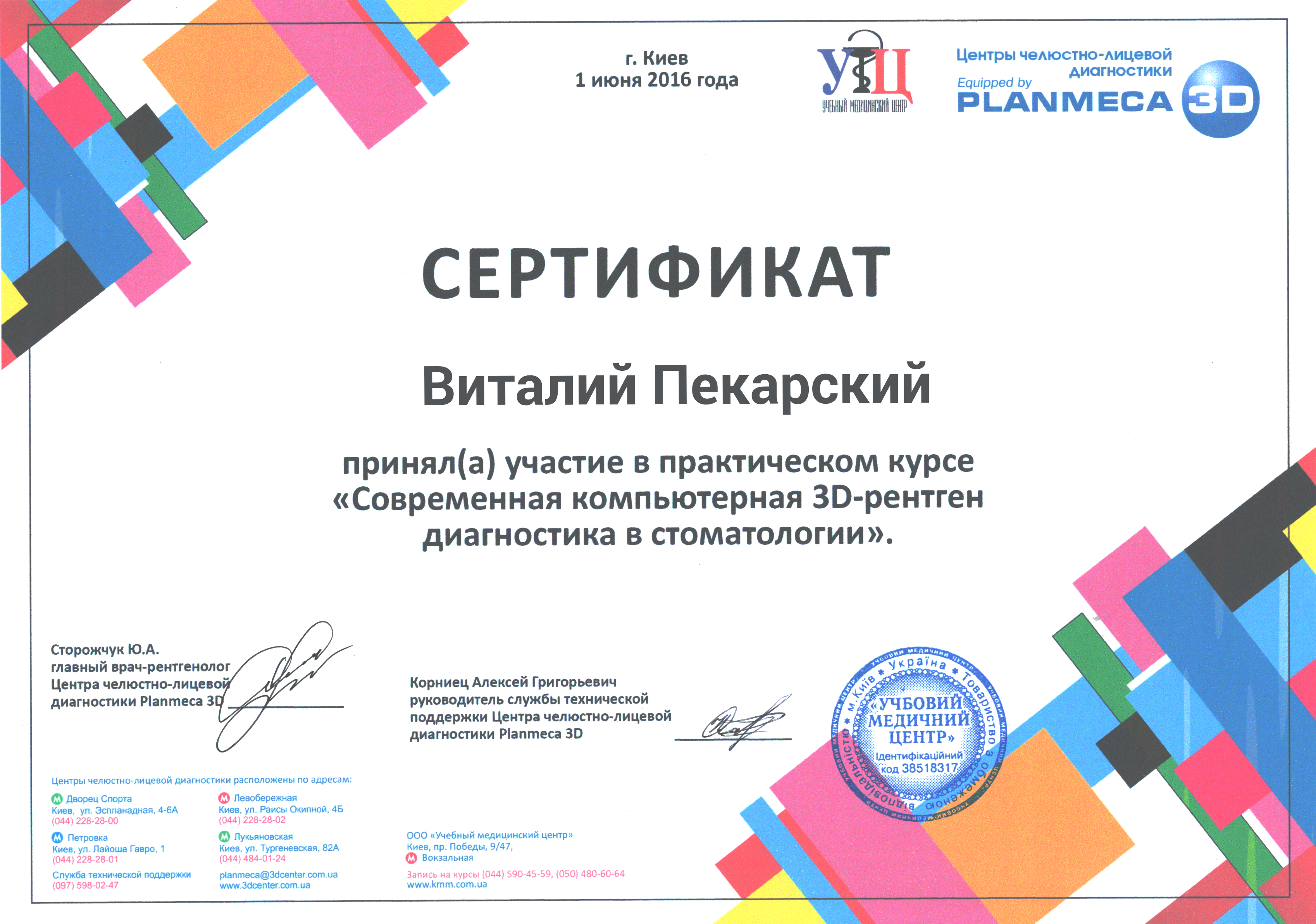 Пекарський Віталій