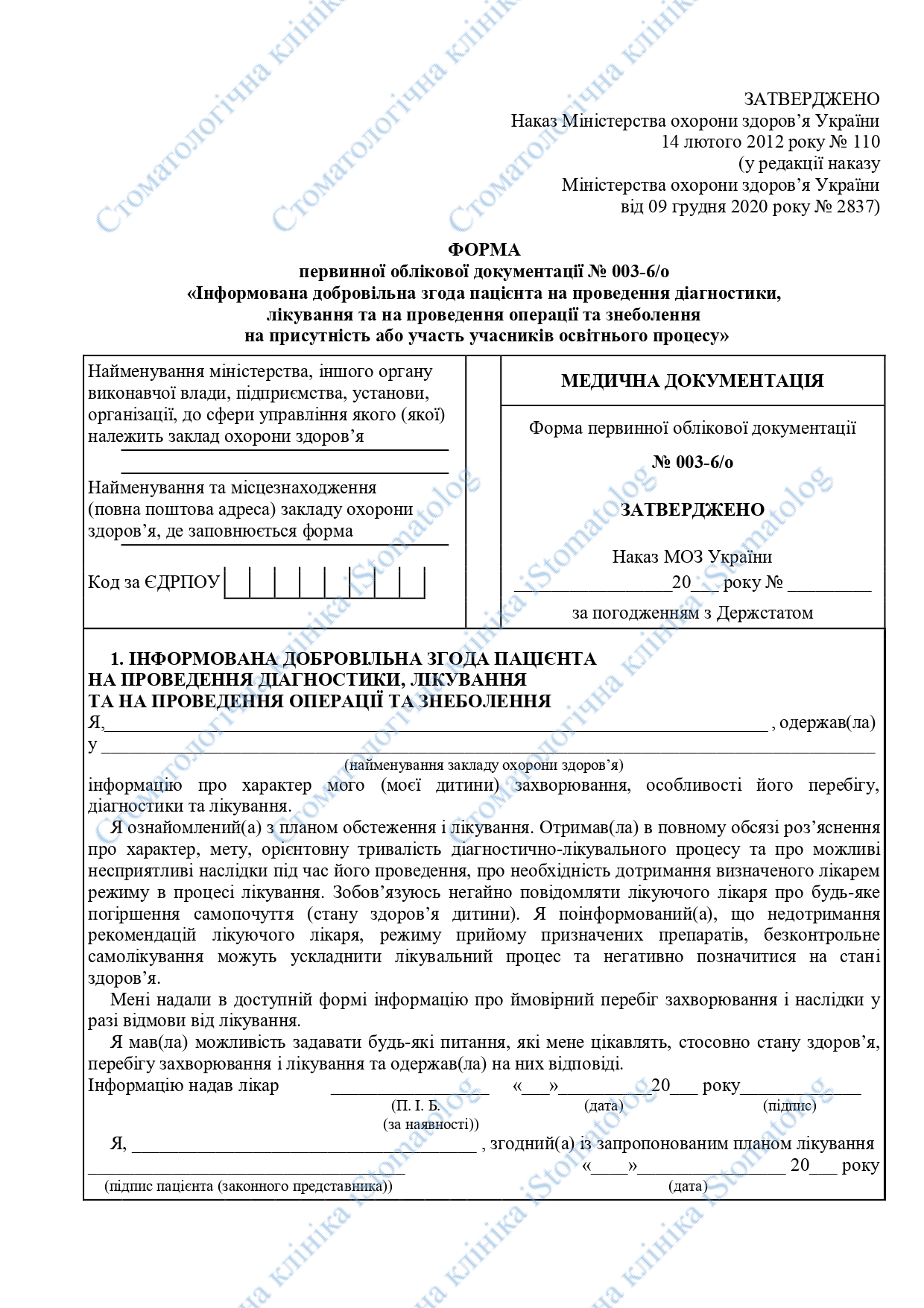 Informed voluntary consent of the patient